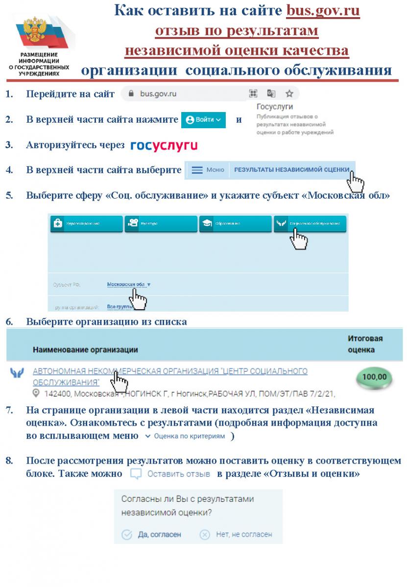 Министерством социального развития Московской области уделяется особое  внимание проведению независимой оценки качества условий оказания услуг  организациями в сфере социального обслуживания | Администрация городского  округа Люберцы Московской области